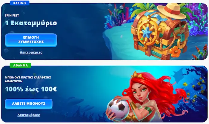 Posido Casino Ελλάδα bonus